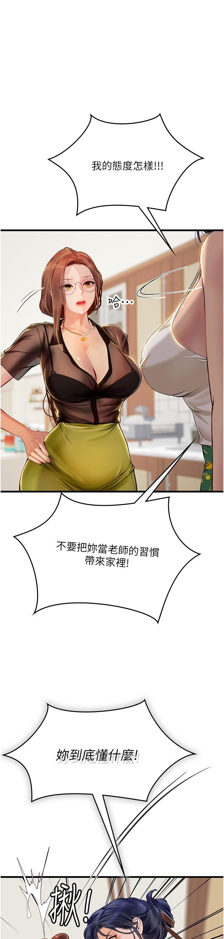 《海女实习生》漫画 第61話-我想吃「你」