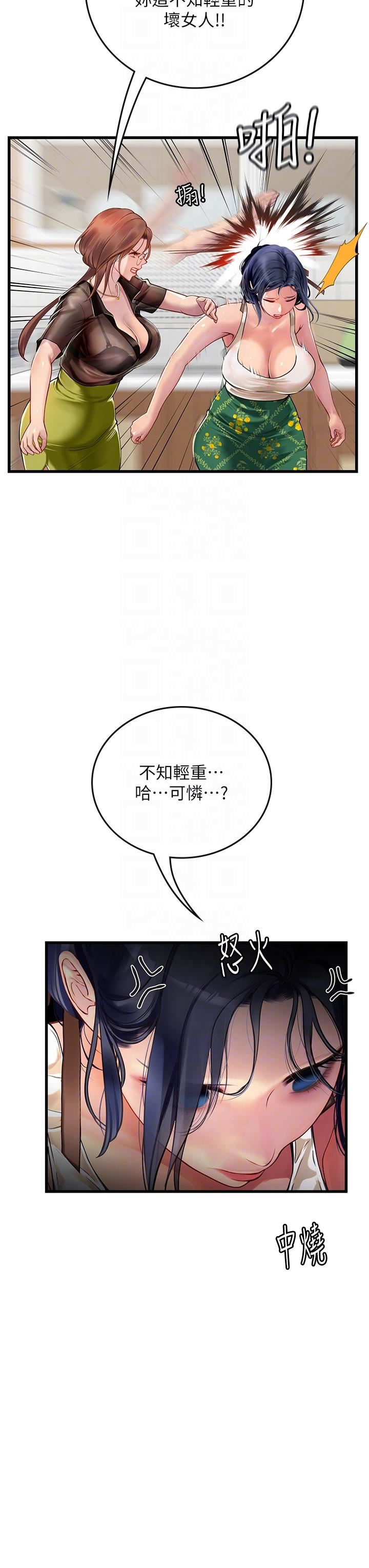 《海女实习生》漫画 第61話-我想吃「你」