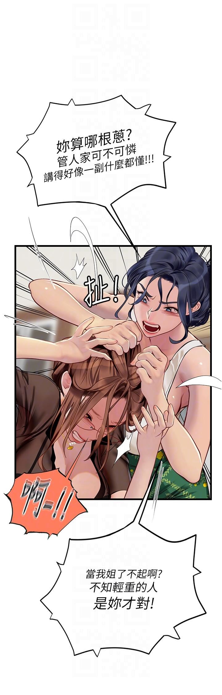 《海女实习生》漫画 第61話-我想吃「你」