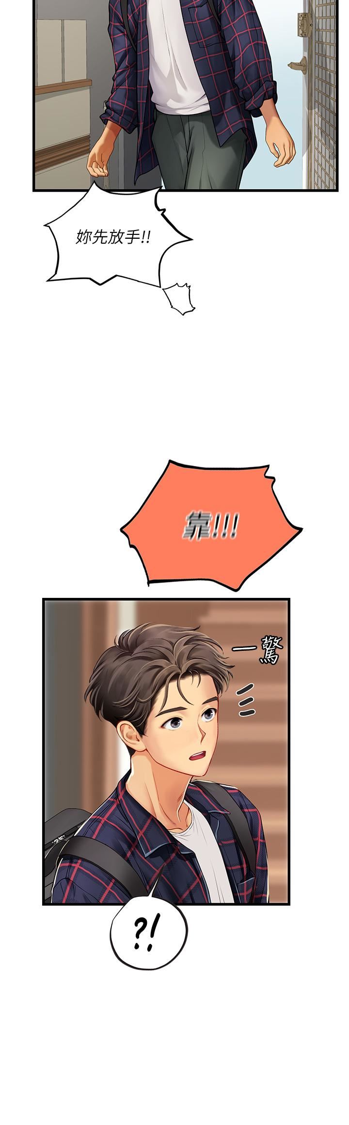 《海女实习生》漫画 第61話-我想吃「你」