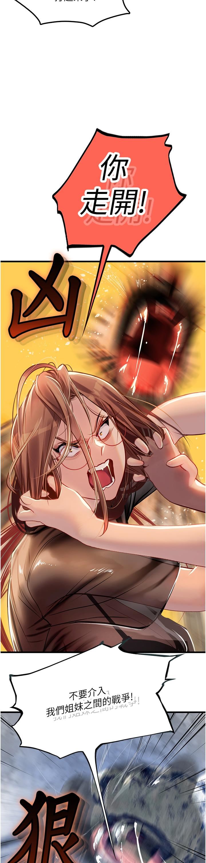 《海女实习生》漫画 第61話-我想吃「你」