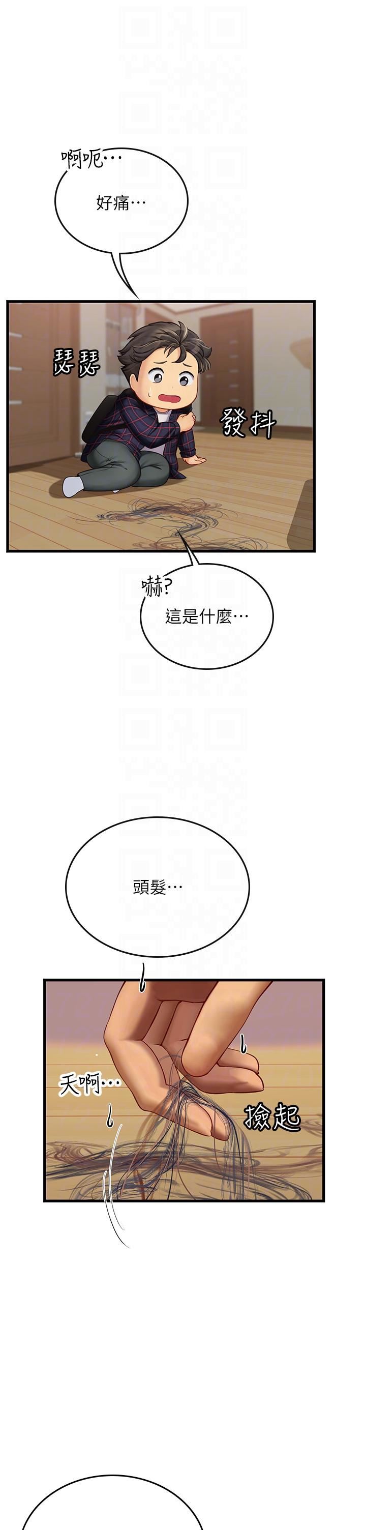 《海女实习生》漫画 第61話-我想吃「你」