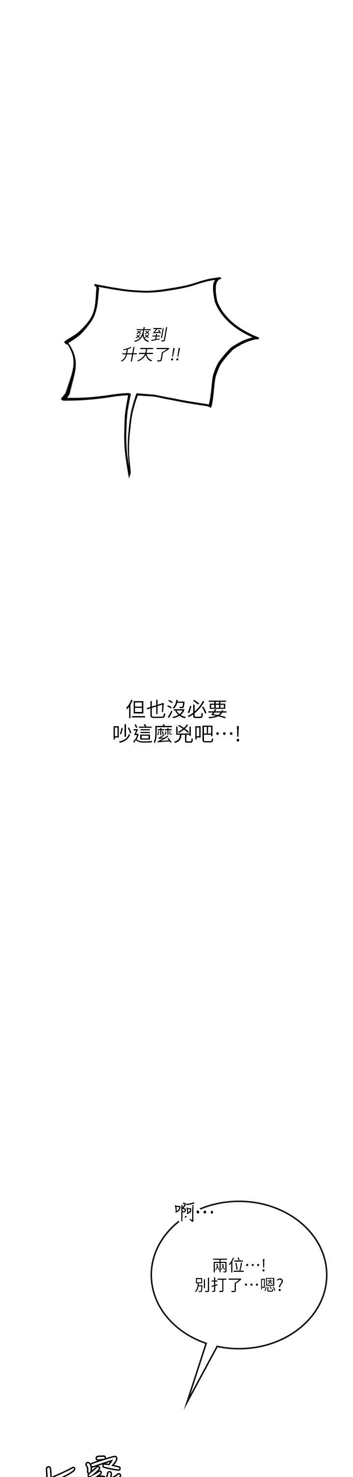 《海女实习生》漫画 第61話-我想吃「你」