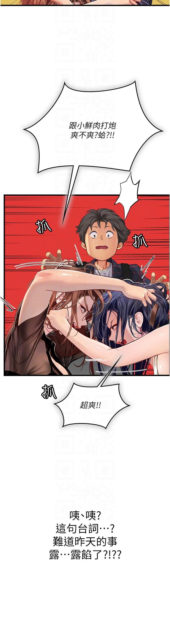 《海女实习生》漫画 第61話-我想吃「你」