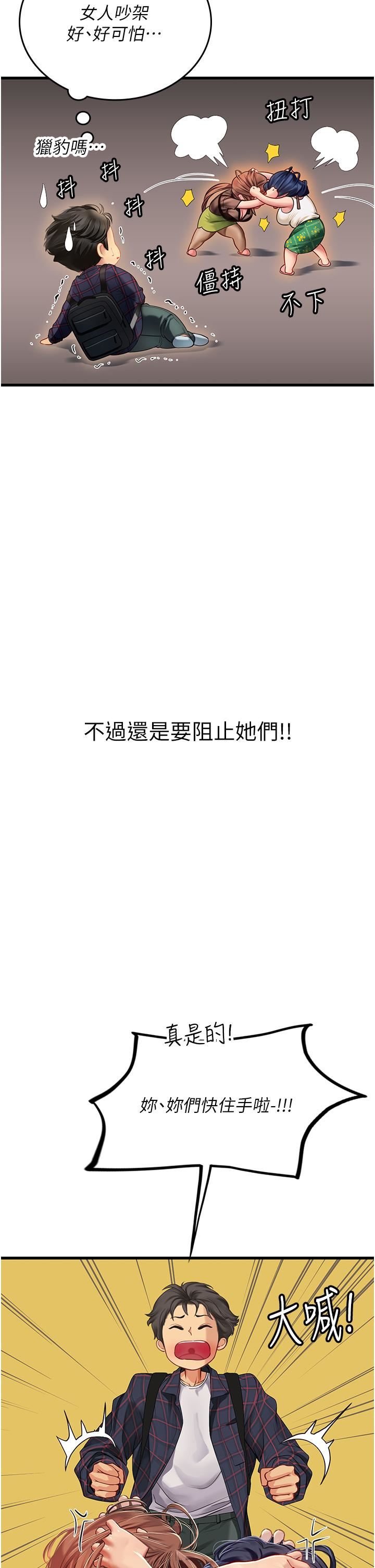 《海女实习生》漫画 第61話-我想吃「你」
