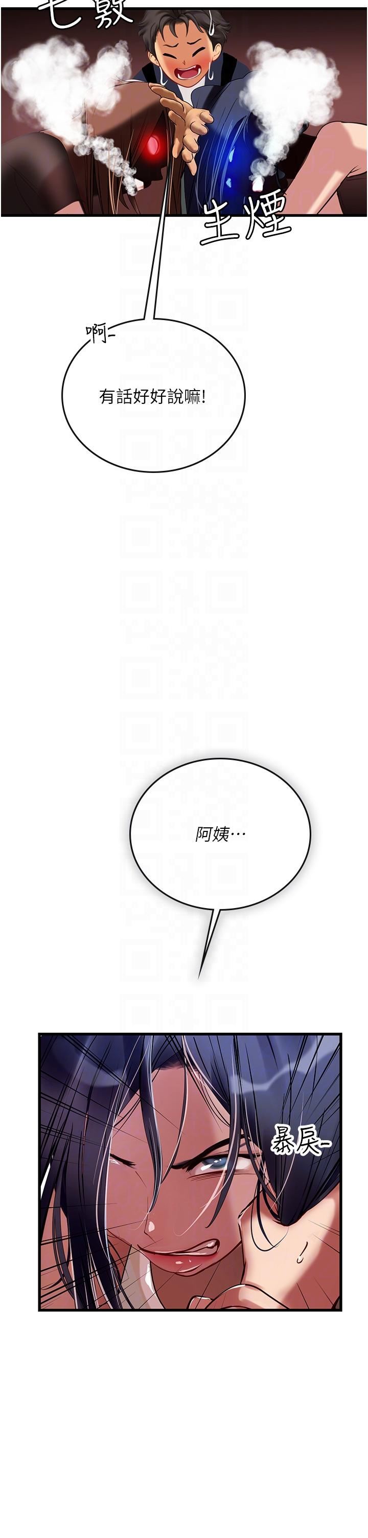 《海女实习生》漫画 第61話-我想吃「你」