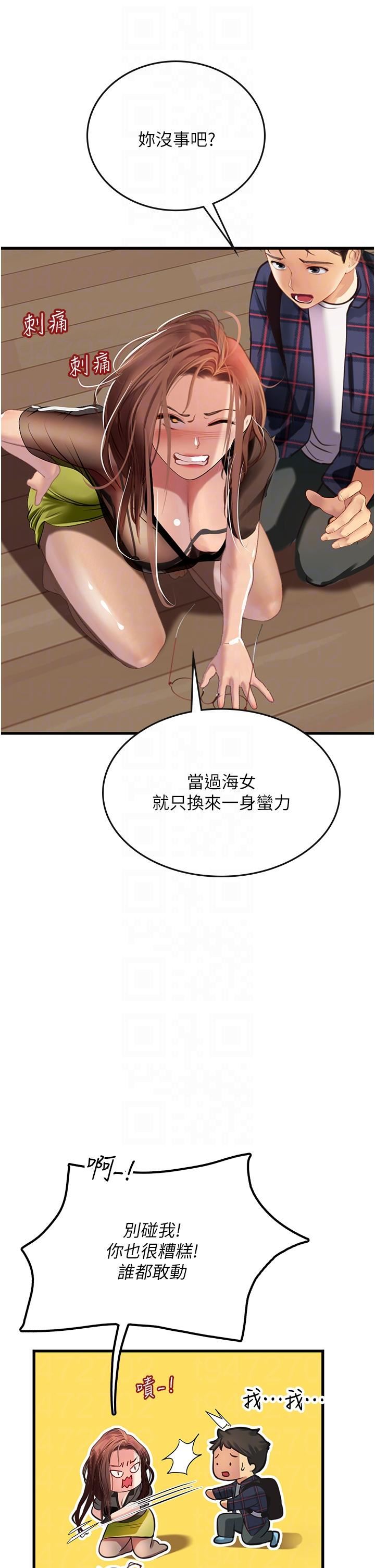 《海女实习生》漫画 第61話-我想吃「你」