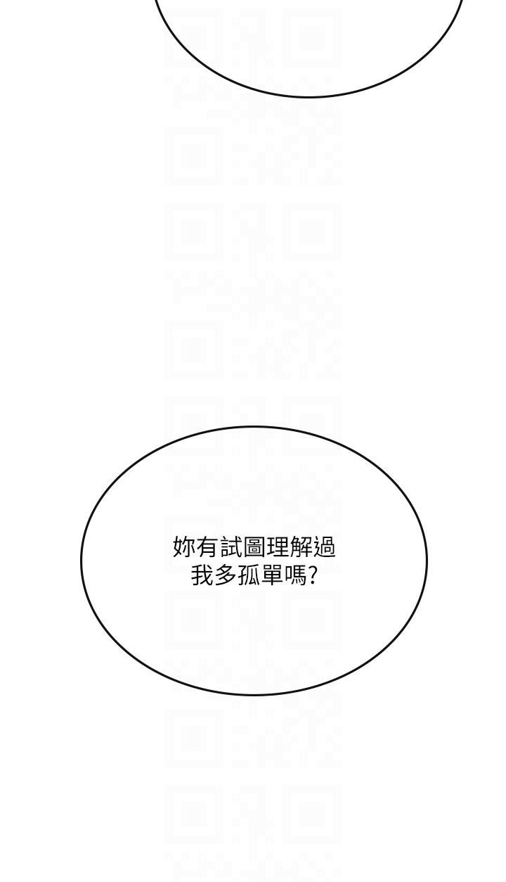 《海女实习生》漫画 第61話-我想吃「你」