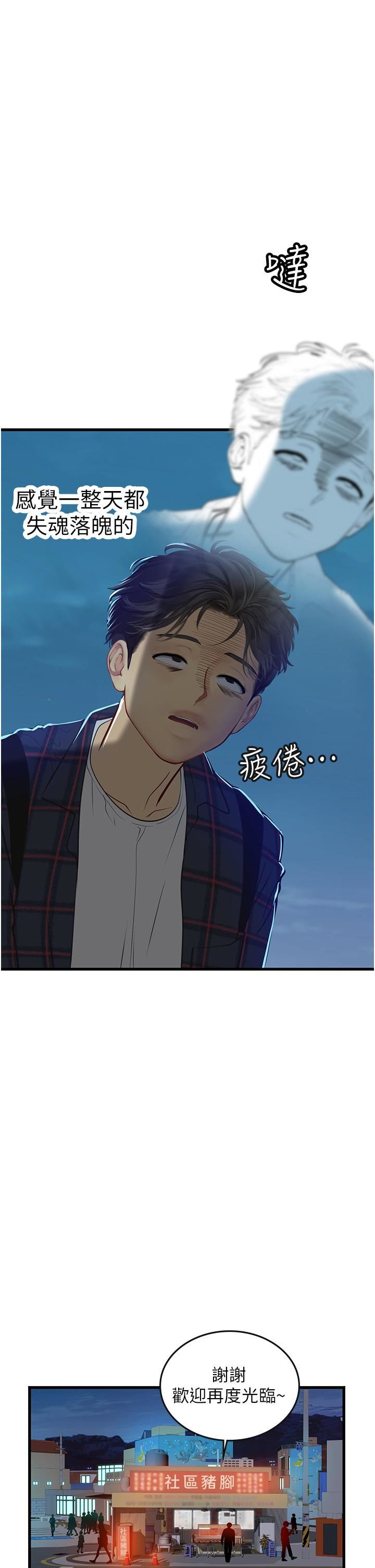 《海女实习生》漫画 第61話-我想吃「你」