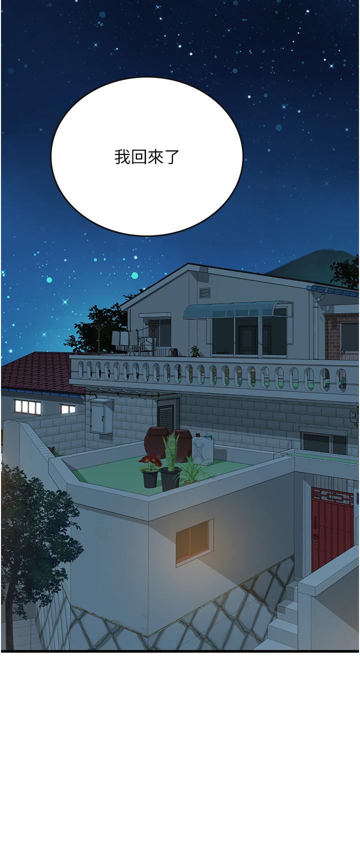 《海女实习生》漫画 第61話-我想吃「你」