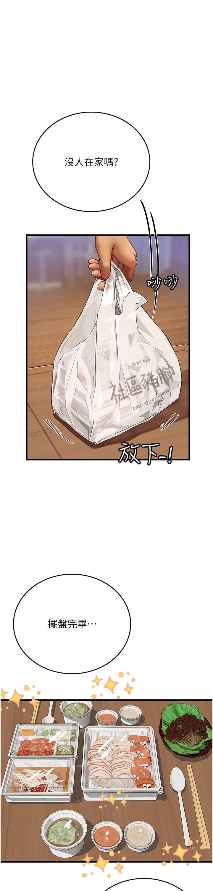 《海女实习生》漫画 第61話-我想吃「你」