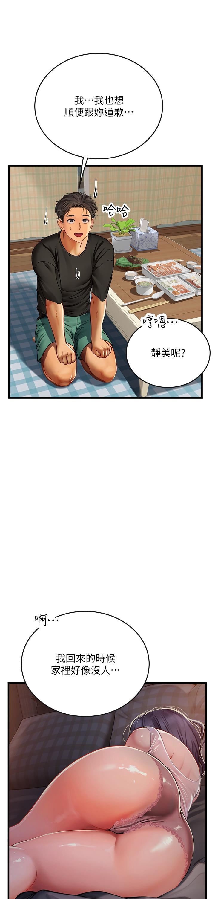 《海女实习生》漫画 第61話-我想吃「你」