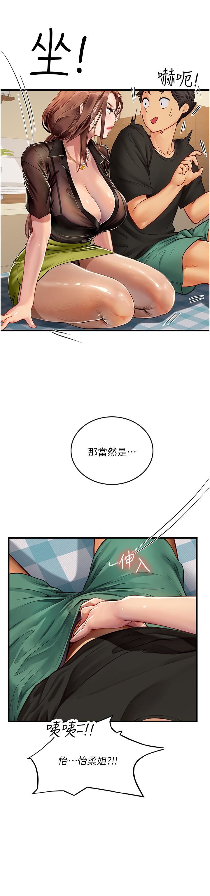 《海女实习生》漫画 第61話-我想吃「你」