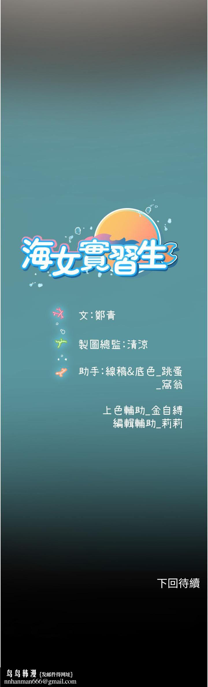 《海女实习生》漫画 第61話-我想吃「你」