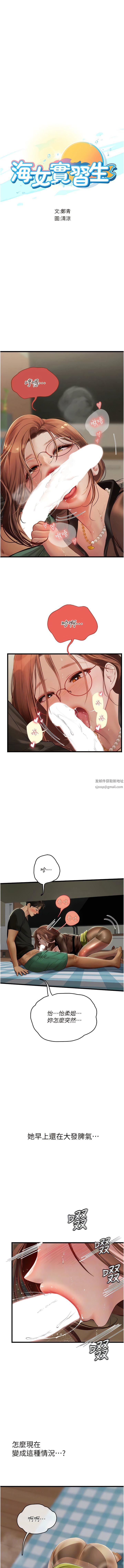 《海女实习生》漫画 第62話-誰的小穴更舒服?