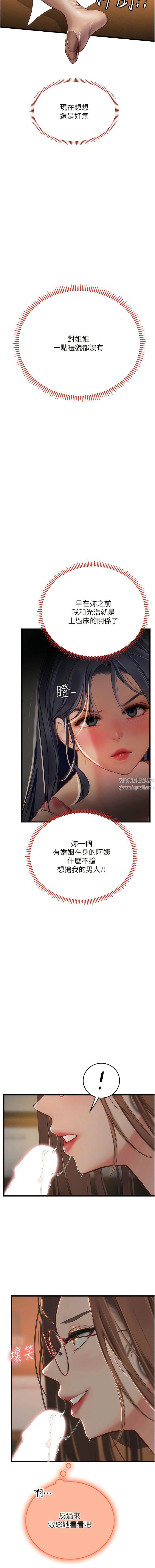 《海女实习生》漫画 第62話-誰的小穴更舒服?
