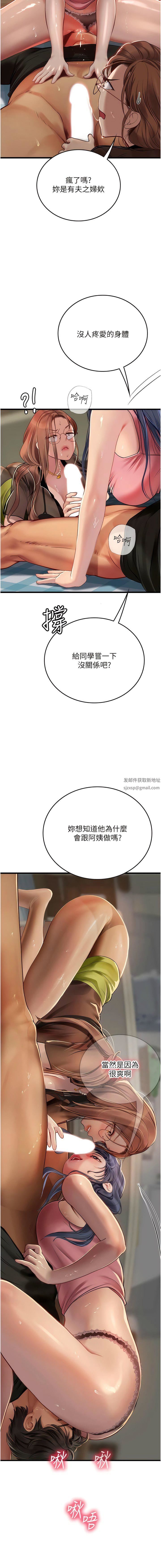《海女实习生》漫画 第62話-誰的小穴更舒服?
