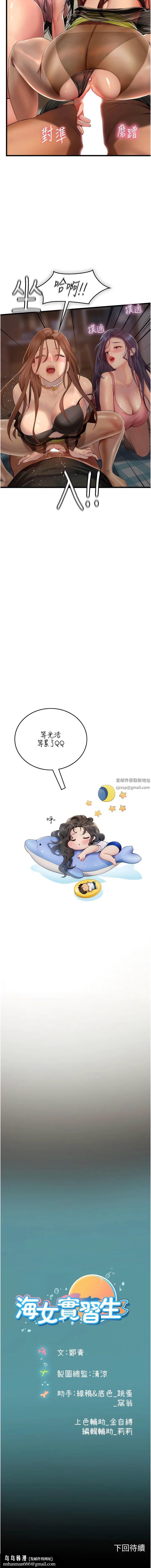 《海女实习生》漫画 第62話-誰的小穴更舒服?