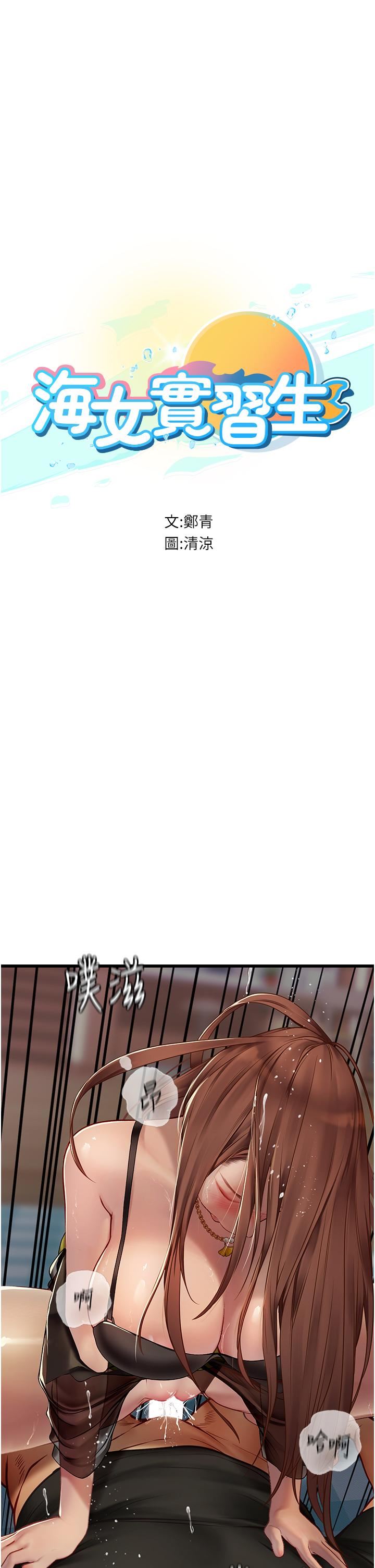 《海女实习生》漫画 第63話-抱歉，我先開動囉♥