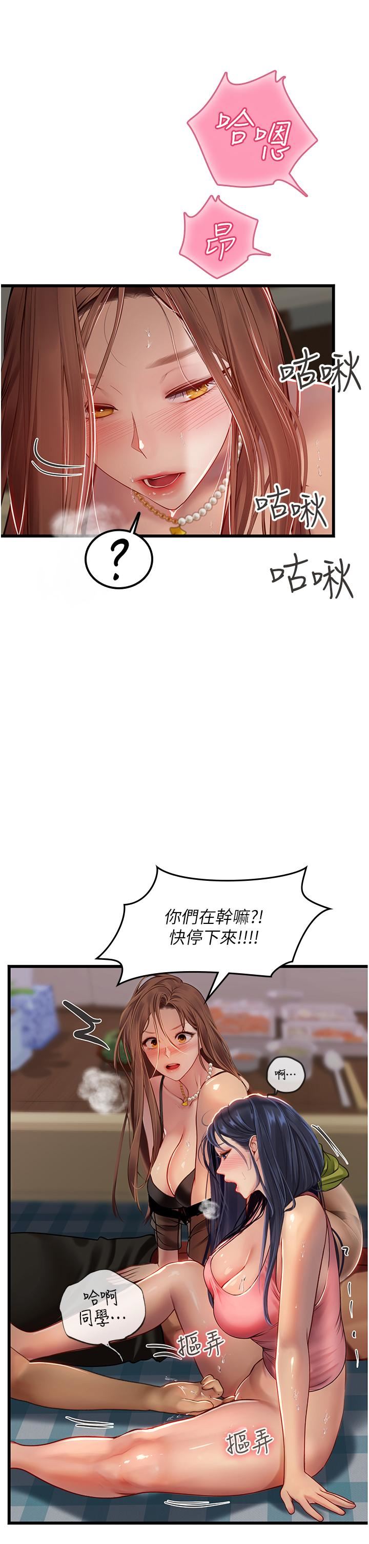 《海女实习生》漫画 第63話-抱歉，我先開動囉♥