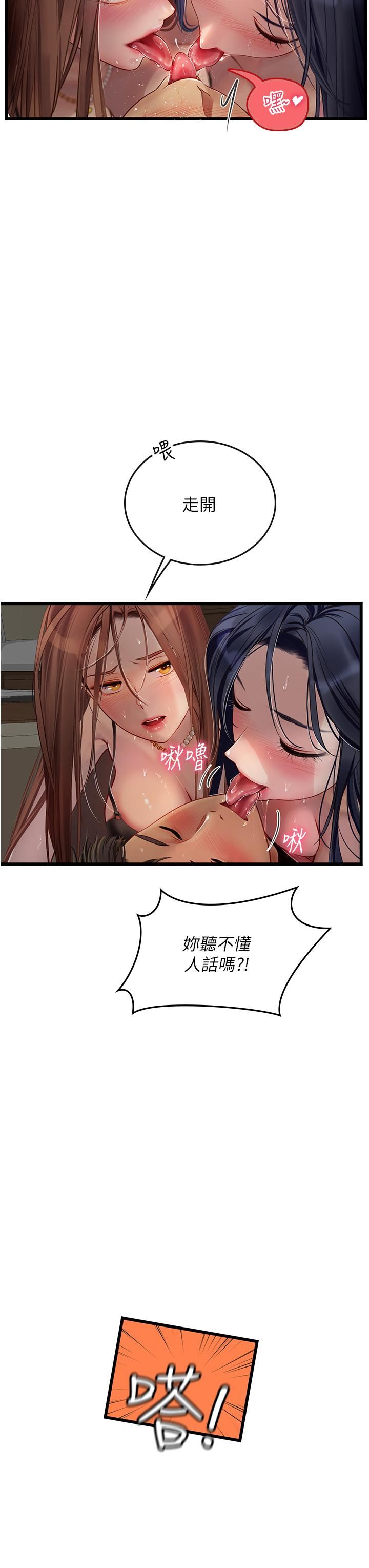 《海女实习生》漫画 第63話-抱歉，我先開動囉♥