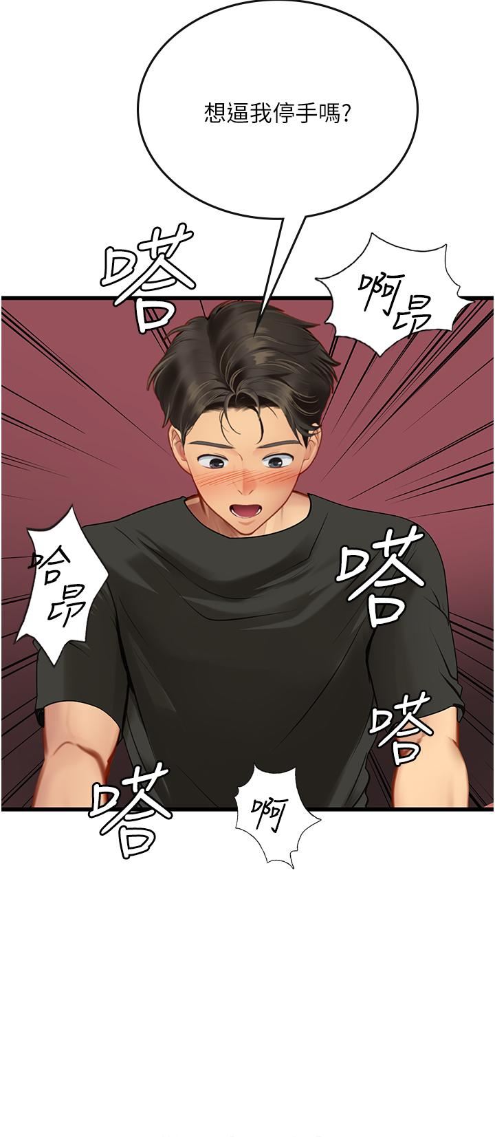 《海女实习生》漫画 第63話-抱歉，我先開動囉♥