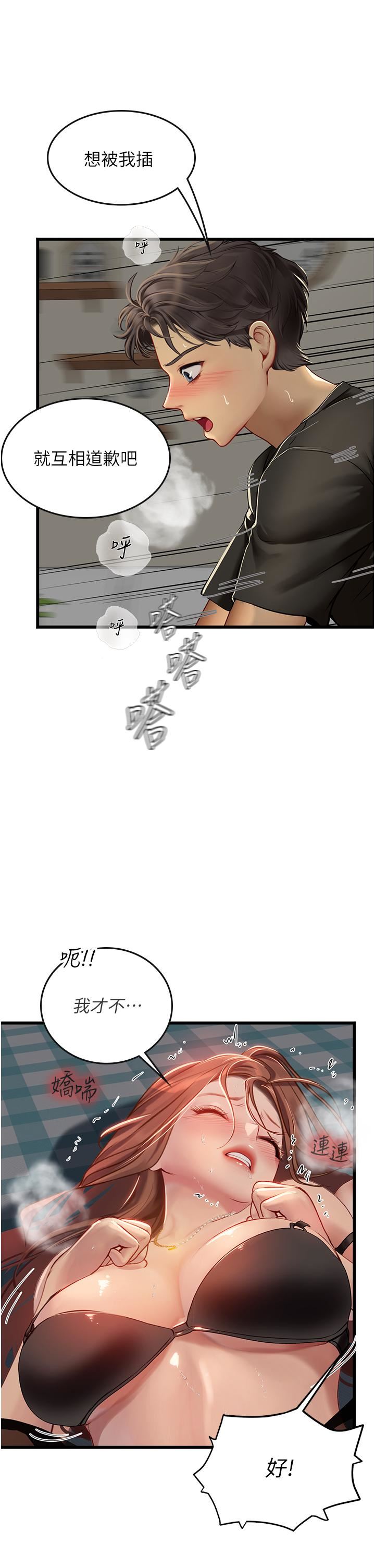 《海女实习生》漫画 第63話-抱歉，我先開動囉♥