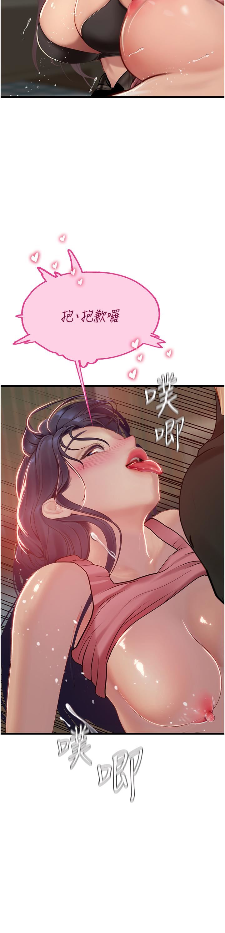 《海女实习生》漫画 第63話-抱歉，我先開動囉♥