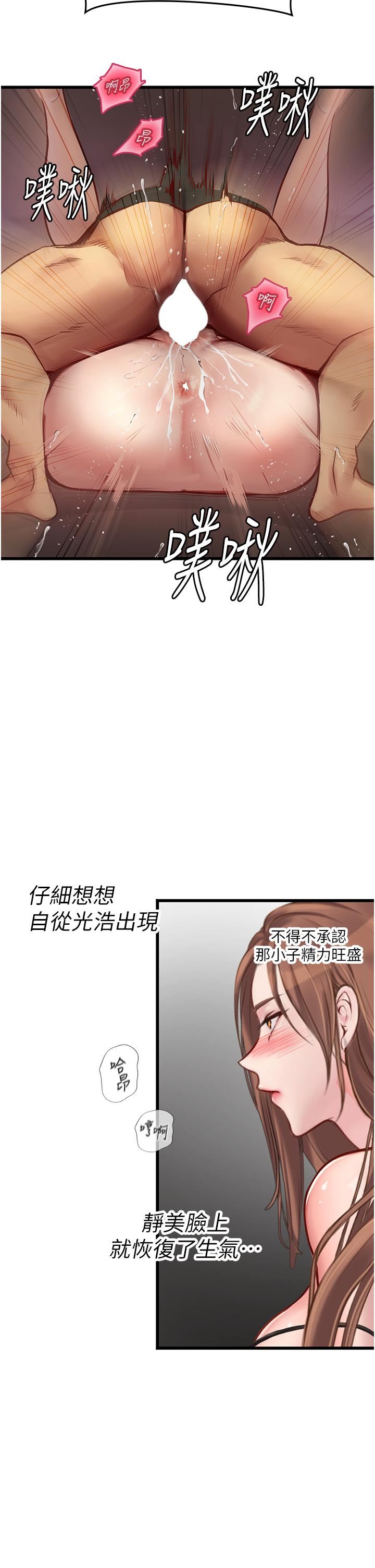《海女实习生》漫画 第63話-抱歉，我先開動囉♥