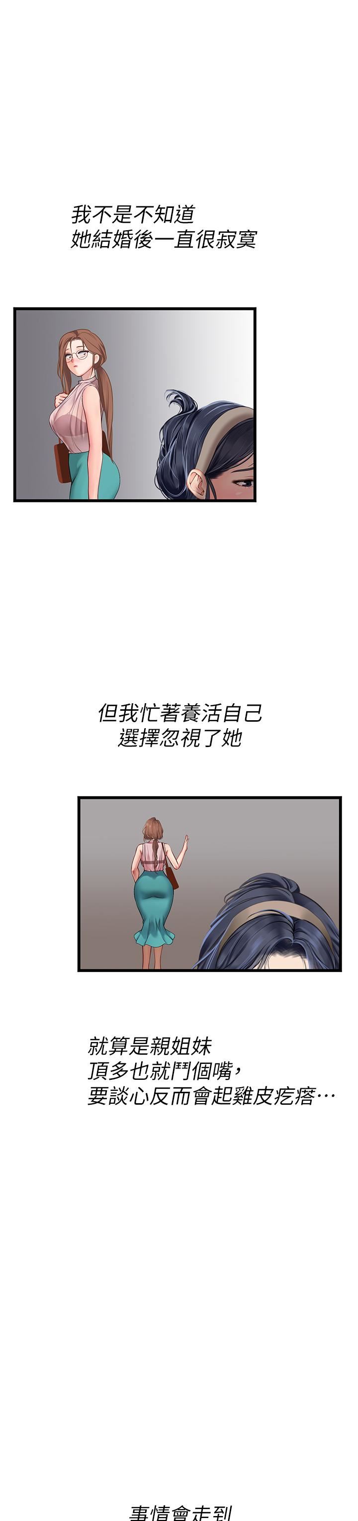 《海女实习生》漫画 第63話-抱歉，我先開動囉♥