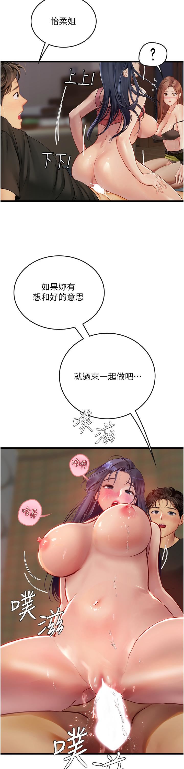 《海女实习生》漫画 第63話-抱歉，我先開動囉♥
