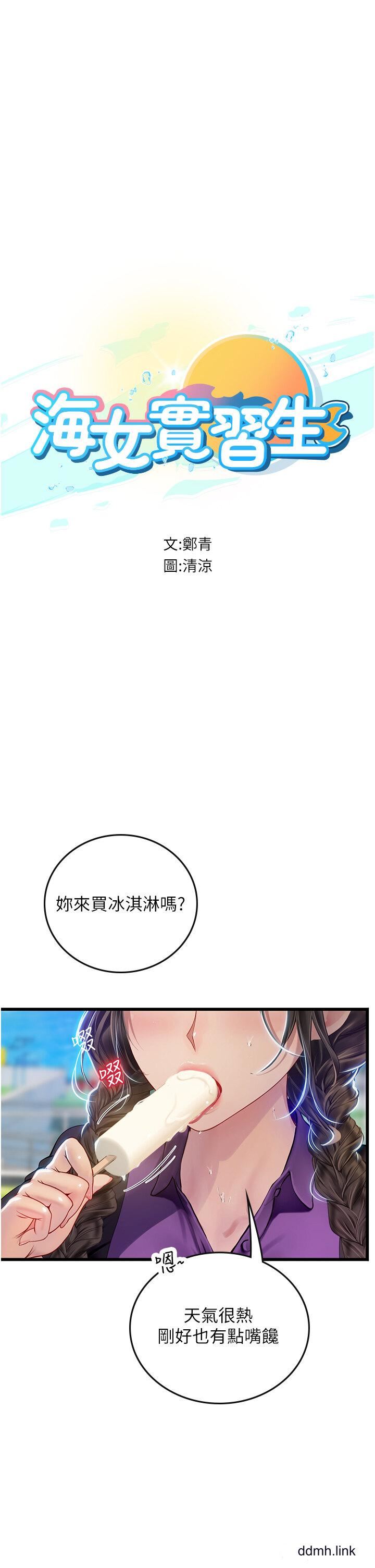 《海女实习生》漫画 第65話-屁股翹高討棒棒
