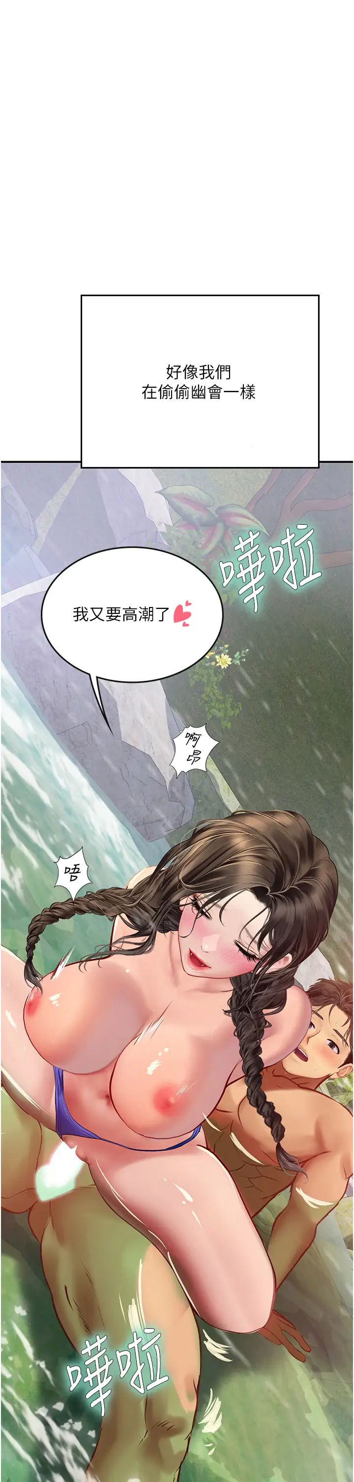 《海女实习生》漫画 第66話-緊扯辮子瘋狂後入