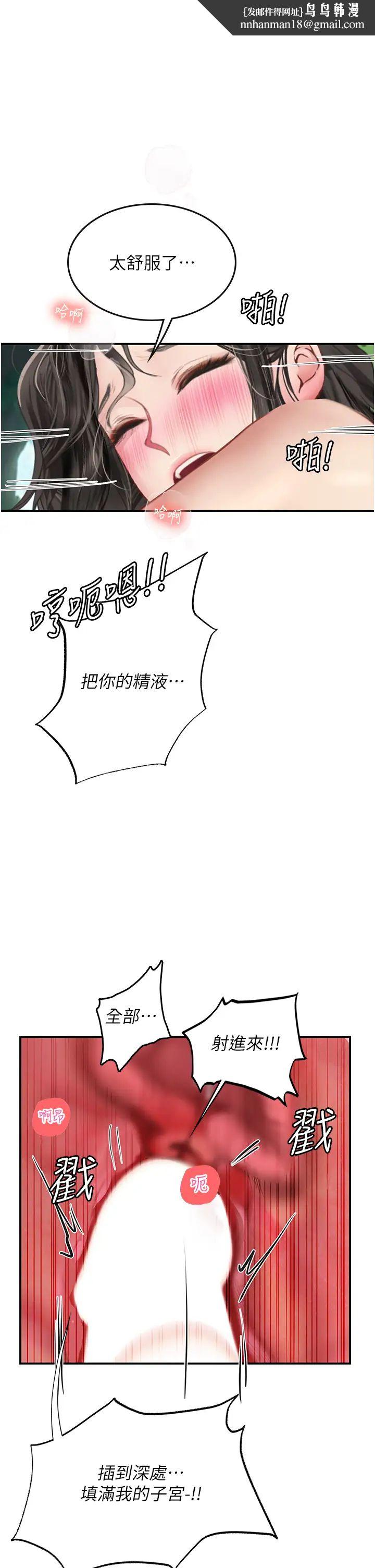 《海女实习生》漫画 第67話-再騷下去會嚇跑你