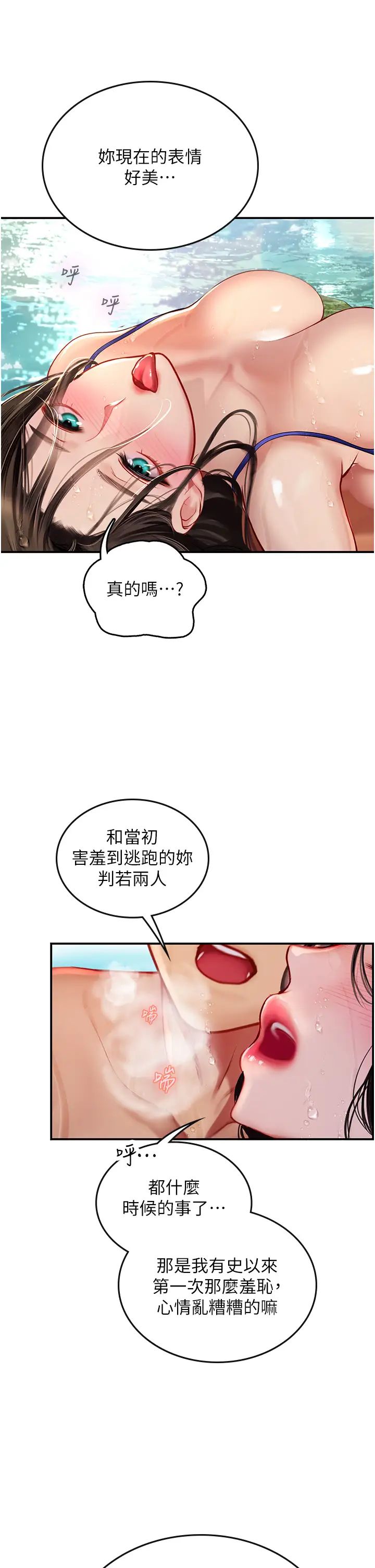 《海女实习生》漫画 第67話-再騷下去會嚇跑你