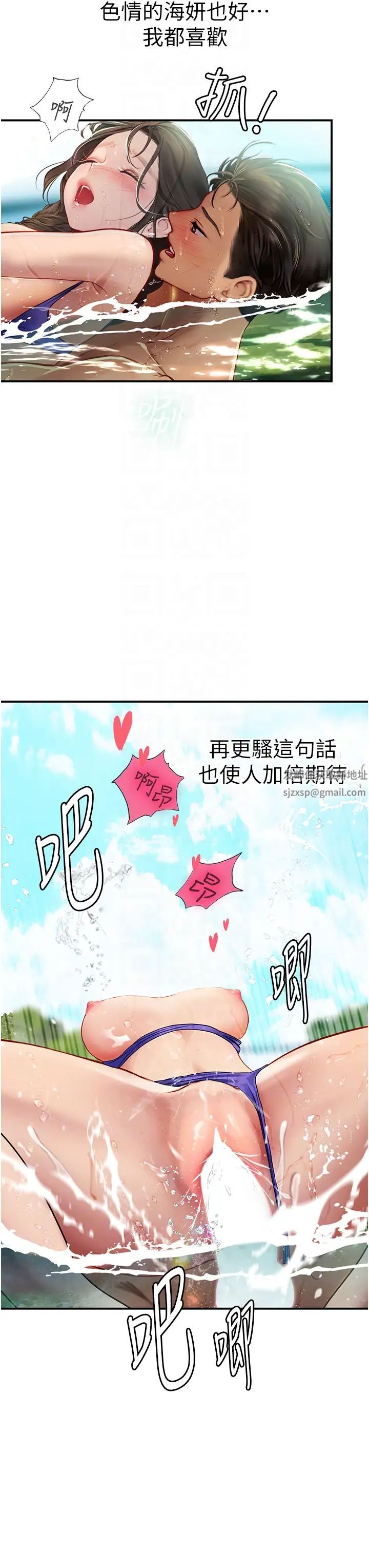 《海女实习生》漫画 第67話-再騷下去會嚇跑你