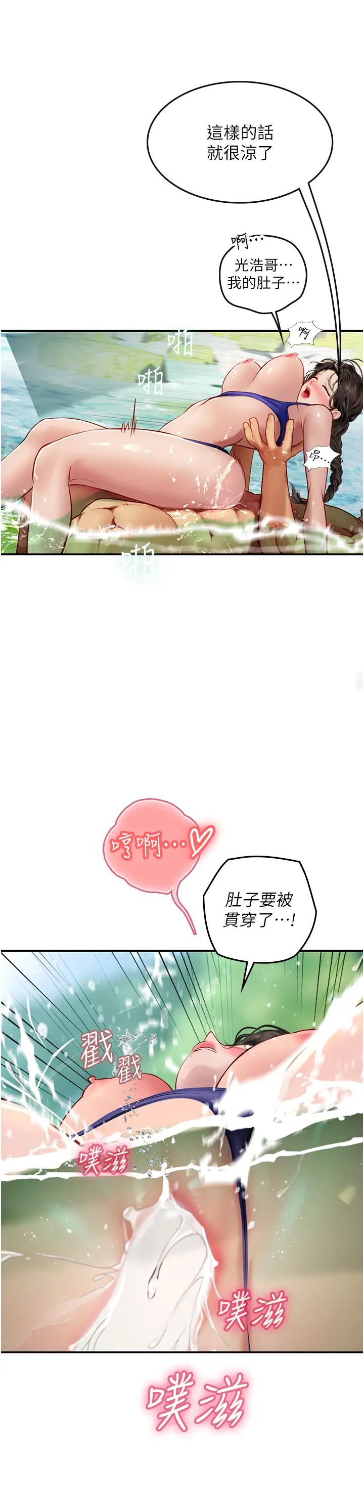 《海女实习生》漫画 第67話-再騷下去會嚇跑你