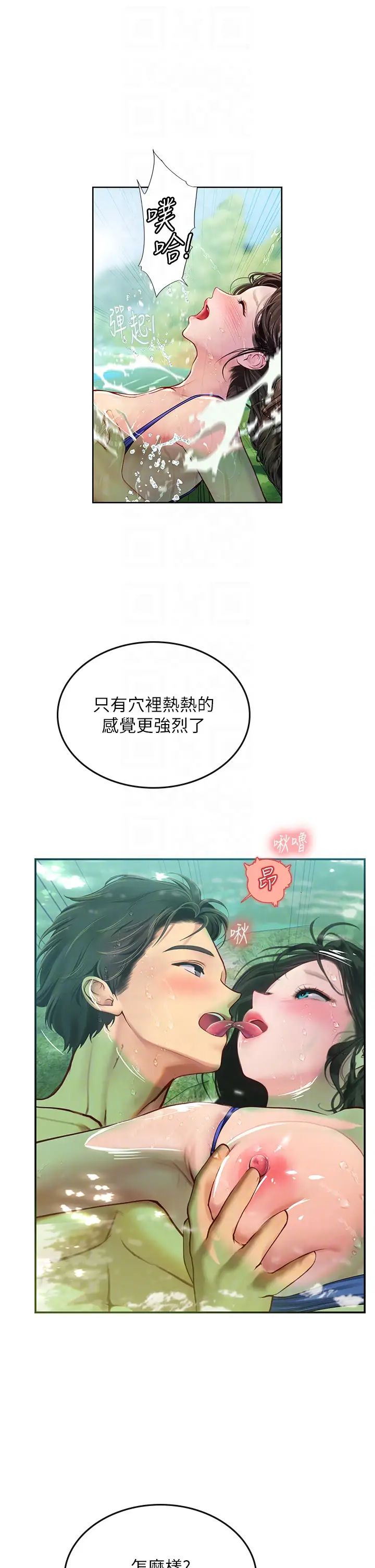 《海女实习生》漫画 第67話-再騷下去會嚇跑你