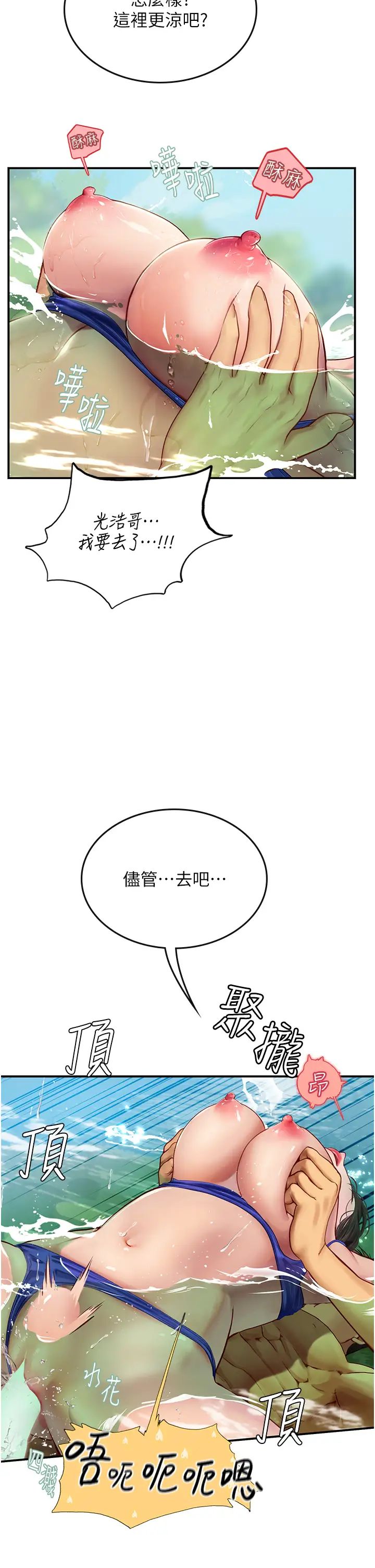 《海女实习生》漫画 第67話-再騷下去會嚇跑你