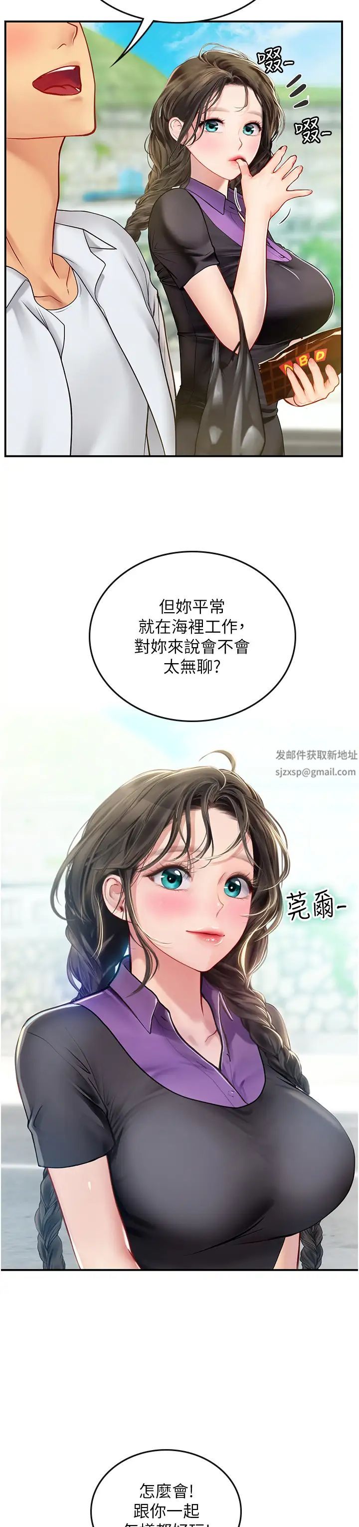 《海女实习生》漫画 第67話-再騷下去會嚇跑你