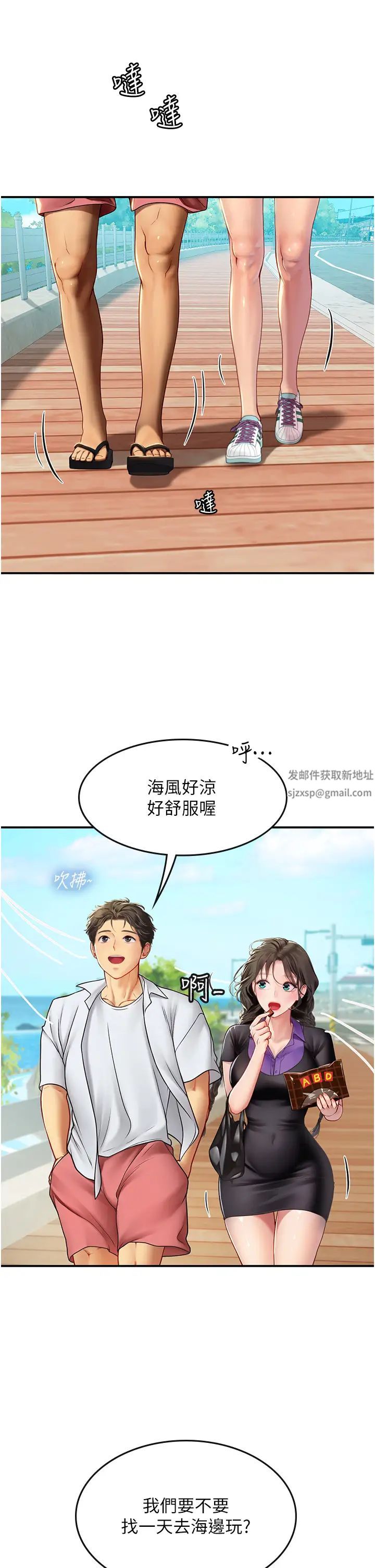 《海女实习生》漫画 第67話-再騷下去會嚇跑你