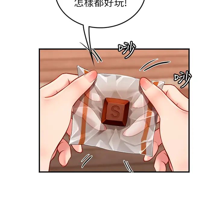 《海女实习生》漫画 第67話-再騷下去會嚇跑你