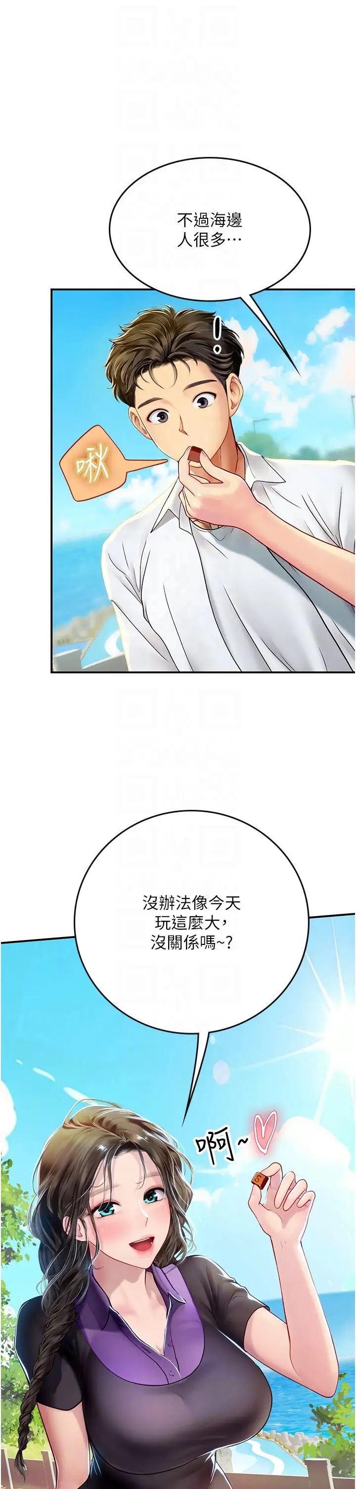 《海女实习生》漫画 第67話-再騷下去會嚇跑你