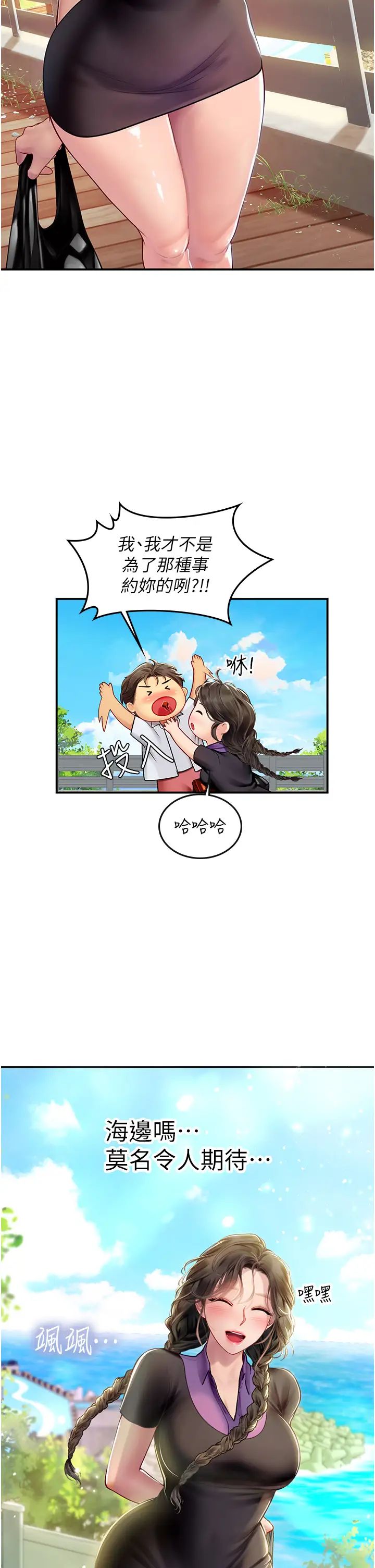 《海女实习生》漫画 第67話-再騷下去會嚇跑你