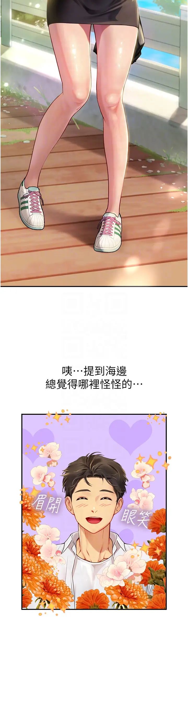 《海女实习生》漫画 第67話-再騷下去會嚇跑你