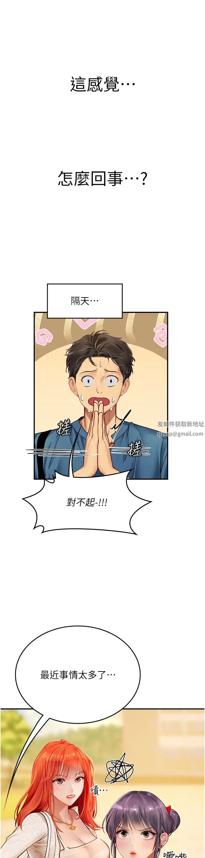 《海女实习生》漫画 第67話-再騷下去會嚇跑你