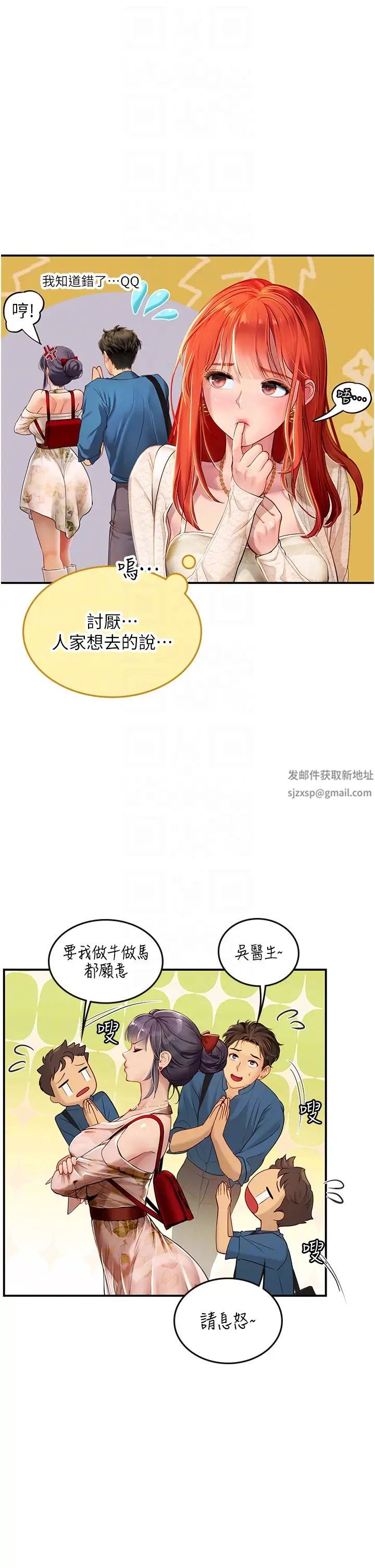 《海女实习生》漫画 第67話-再騷下去會嚇跑你