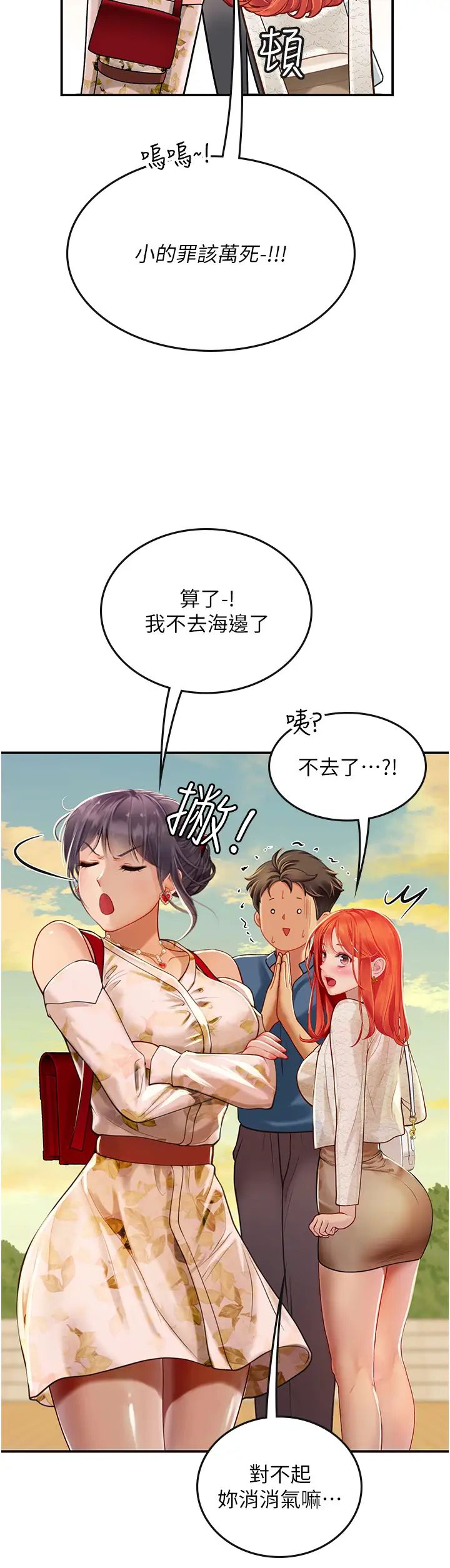 《海女实习生》漫画 第67話-再騷下去會嚇跑你