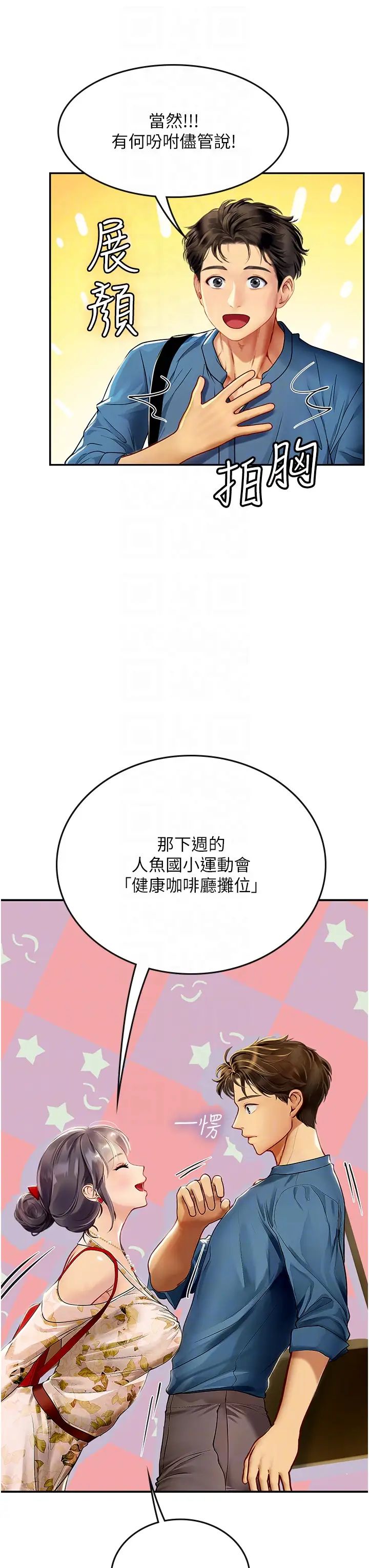 《海女实习生》漫画 第67話-再騷下去會嚇跑你