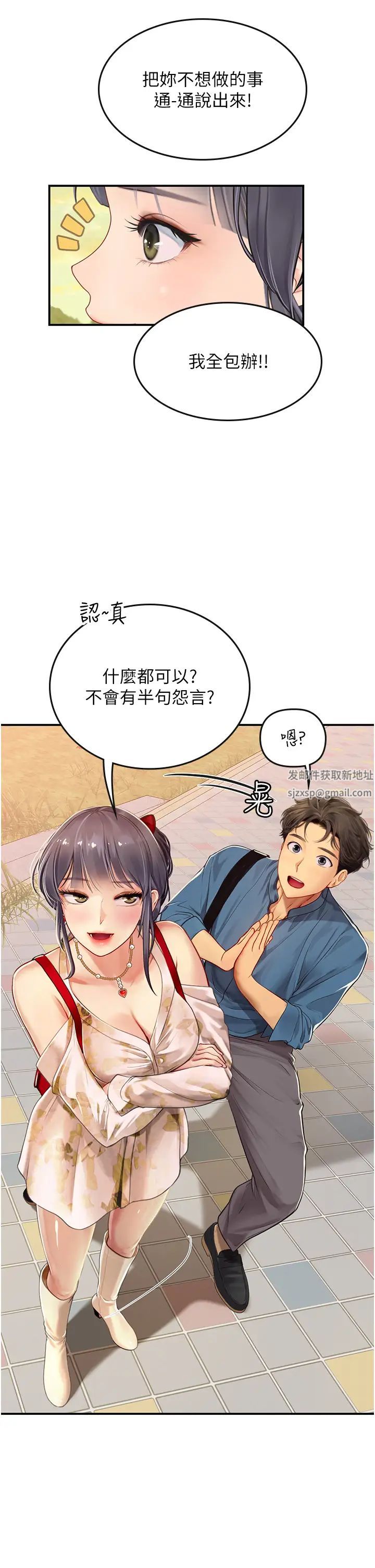 《海女实习生》漫画 第67話-再騷下去會嚇跑你